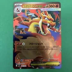 ポケモン スタートデッキ100 001 メガリザードンY ex ミラー - メルカリ