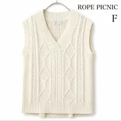 ROPE PICNICロペピクニックケーブル編みニットベストVネックアイボリーF