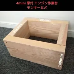 エンジン作業台 （81） 4mini モンキー シャリー ダックス 即日発送可能のサムネイル