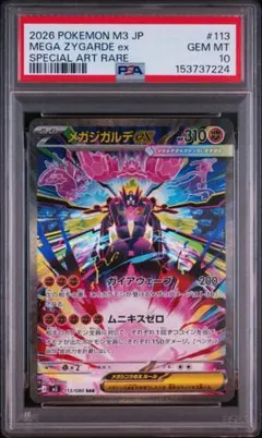 【psa10】メガジガルデex sar 3連番 ポケモンカードゲーム SAR メガジガルデex PSA10 ③ - メルカリ
