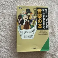 音楽の本 三枝成彰