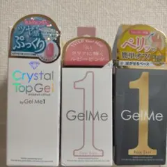 ジェルミーワン GelMe1 セット まとめ トップジェル はがせるベース