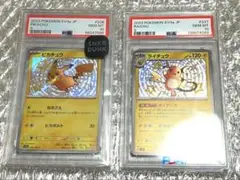 【PSA10 セット】　シャイニートレジャー　色違い　ピカチュウ　ライチュウ　S