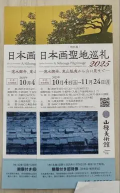 2025年最新】東山魁夷の人気アイテム - メルカリ