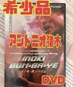2025年最新】イノキ・ボンバイエの人気アイテム - メルカリ