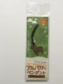アルパカ ペンダント 携帯アクセサリー