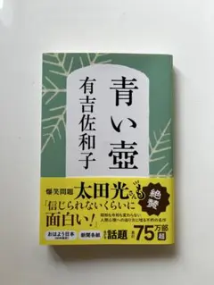 青い壺