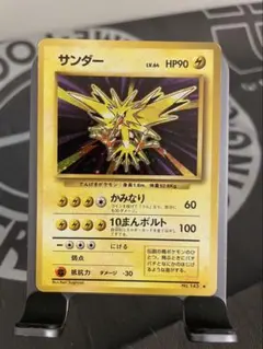 旧裏 サンダー / ポケモンカード 第1弾拡張パック ×ホロ - メルカリ