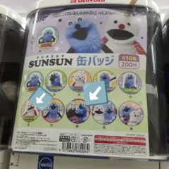 パペットスンスン　缶バッジ　⑥⑧ガチャ
