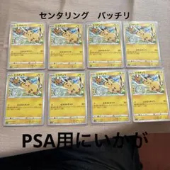 ピカチュウ　ピカストライク8枚