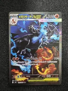 角*樹様 【美品】メガリザードンXex SAR [M2 110/080]拡張イン