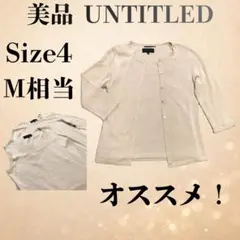 美品 アンタイトル ニット アンサンブル カーディガン＆タンクトップ 七分袖