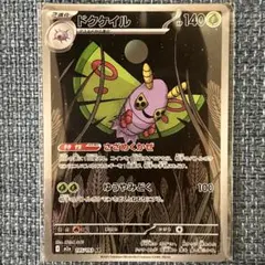 【まとめ買い推奨!!!!】ドクケイル AR MEGAドリームex