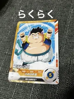 ドラゴンボールスーパーダイバーズ　ゴテンクス　sdv6-039