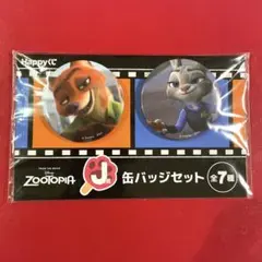 ズートピアハッピーくじ 缶バッジセット J賞ニックワイルド ジュディホップス