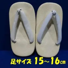 七五三 雪駄 草履 15～16cm 男の子 3