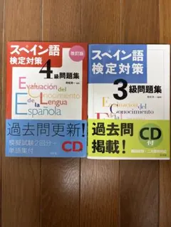 スペイン語 学習参考書