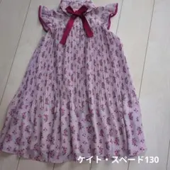 ケイト・スペード　ノースリーブワンピース130