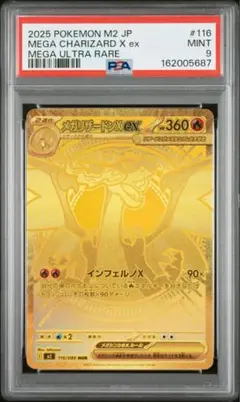 PSA9】メガリザードンXex MUR MEGA 130/094 英語版 - メルカリ