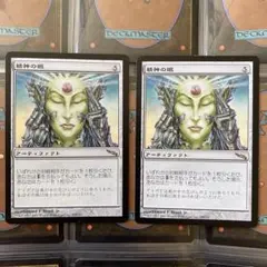MTG MRD 精神の眼 日本語版 2枚のサムネイル
