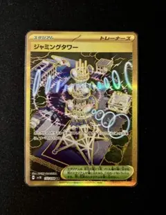 ポケモンカード　ジャミングタワー UR