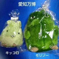 2025年最新】モリゾー_キッコロの人気アイテム - メルカリ