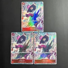 ブルック C パラレル ST21-012 3枚セット