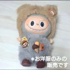 【服・小物のみ】LABUBU ラブブ ぬい服 くま耳フード 着ぐるみ 4点セットのサムネイル
