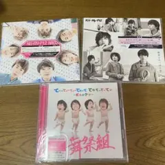 キスマイ 舞祭組 CD