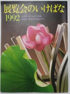 2026年最新】いけばな展の人気アイテム - メルカリ