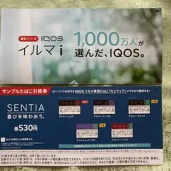IQOS イルマ i サンプルたばこ引換券