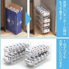 缶ストッカー12缶×2のサムネイル