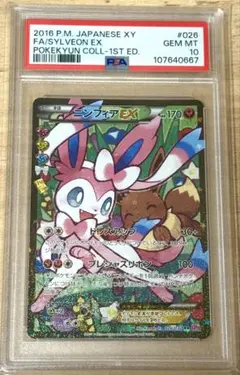 2025年最新】ニンフィアsar psa10の人気アイテム - メルカリ
