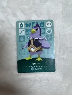 あつ森　とびだせどうぶつの森　amiibo アミーボ　アリア