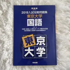 2026年最新】入試攻略問題集 東京大学の人気アイテム - メルカリ