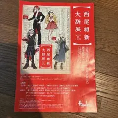 2026年最新】西尾維新大辞展 ポスターの人気アイテム - メルカリ