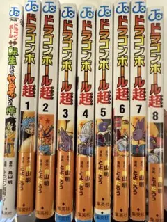 ドラゴンボール超 1〜8巻＋外伝 セット