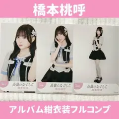 ako*様 リクエスト 2点 まとめ商品