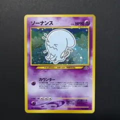 ソーナンス ☆ 拡張パック まぼろしの森 043/086 - メルカリ