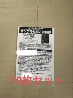 ファミマ　キャメル　引換券　10枚セット
