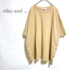 【niko and ...】 サイドボタンTシャツ M ベージュ ゆったり 夏