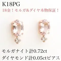み*ん様 K18PG 天然モルガナイト ダイヤモンド ピアス 計0.72ct計0 K18PG 天然モルガナイト ダイヤモンド ピアス 計0.72ct計0.05ct - メルカリ