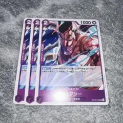 ワンピースカード　フォクシー　OP10-075