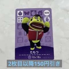 あつ森　amiiboカード　たもつ　あつまれどうぶつの森