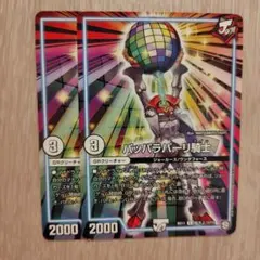 パッパラパーリ騎士　2枚