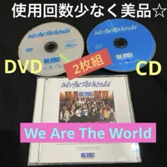「We Are The World」USA.フォー・アフリカCD＋DVD 美品‼️