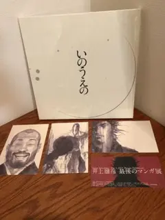 S*2様 いのうえの 三日月篇 墨飛沫付き 限定 初版 美品 未開封品