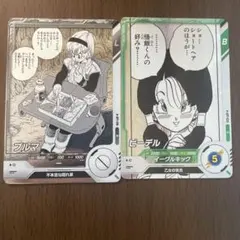 apt-018ブルマ　apt-024ビーデル