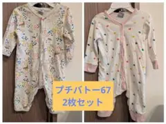 プチバトー長袖ロンパース 6m/67cm2枚セット