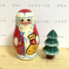 クリスマスツリー　サンタ　マトリョーシカ　ロシア雑貨